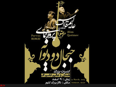 کنسرت پرواز همای و عالیم قاسم اف در تهران