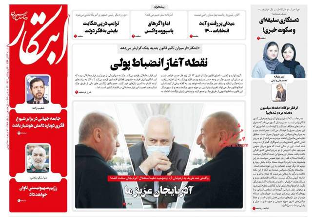 صفحه اول روزنامه ها شنبه ۲۲ آذر