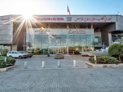 تعطیلی موزه ملی انقلاب اسلامی و دفاع مقدس به مناسبت عید فطر