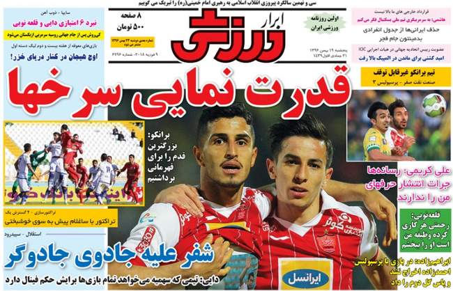 صفحه اول روزنامه ها پنجشنبه  19 بهمن