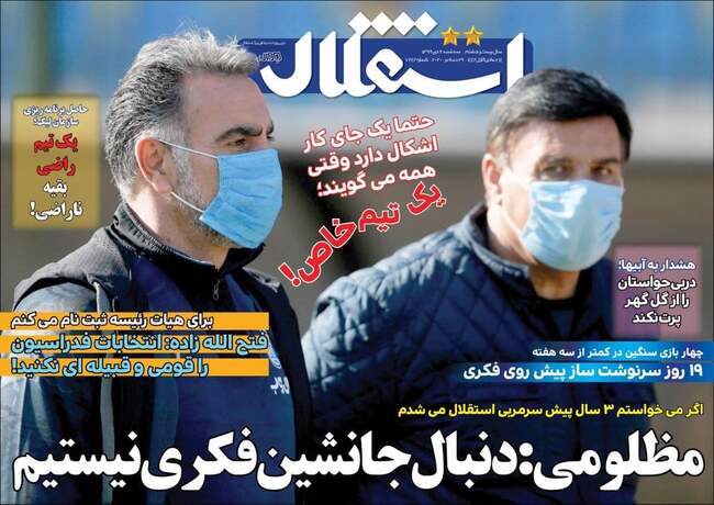 صفحه اول روزنامه ها سه‌شنبه ۹ دی