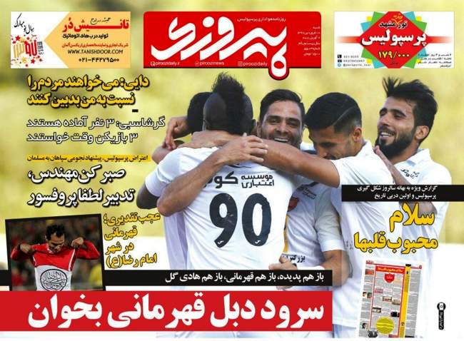 صفحه اول روزنامه ها شنبه ۱۸ فروردین