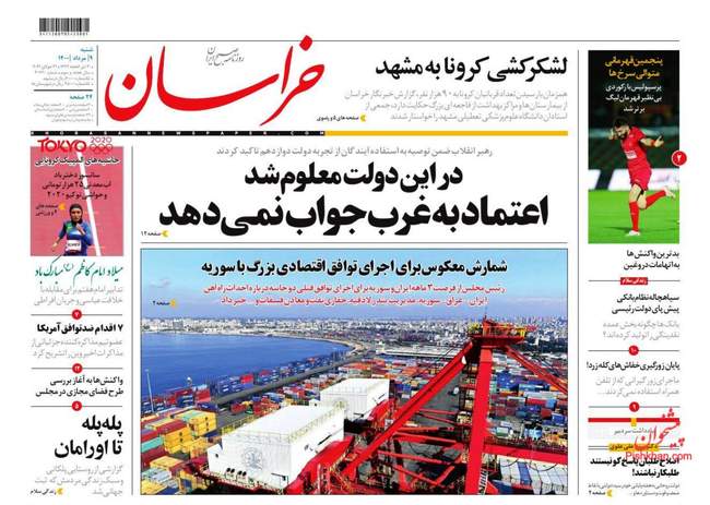 صفحه اول روزنامه ها شنبه ۹ مرداد