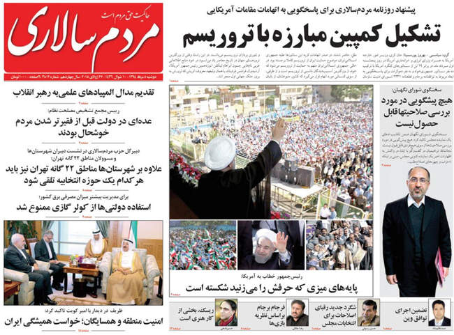 صفحه اول روزنامه ها دوشنبه 5مرداد