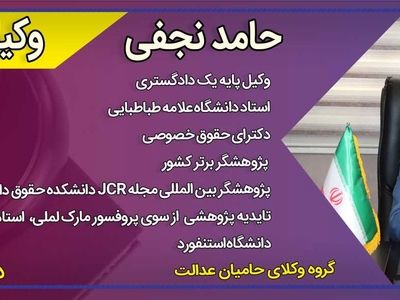 بهترین وکیل ملکی در غرب تهران