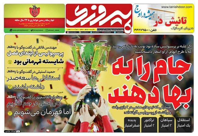 صفحه اول روزنامه ها چهارشنبه ۲۵ اردیبهشت