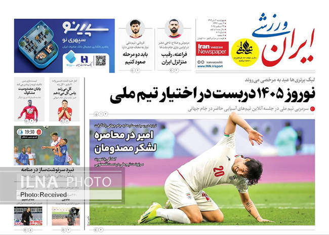 صفحه نخست روزنامه‌های چهار‌شنبه ۳ دی ۱۴۰۴