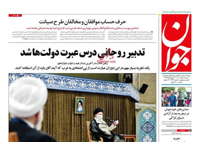 صفحه اول روزنامه ها شنبه ۹ مرداد