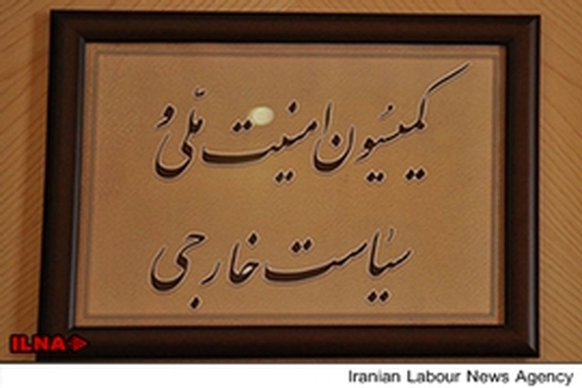 حضور فرماندهان رزمایش محمدرسول الله(ص) در جلسه کمیسیون امنیت ملی