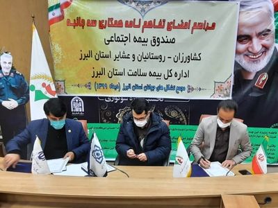 بهره مندی جوانان استان البرز و خانواده های آنان از مزایای تأمین اجتماعی 