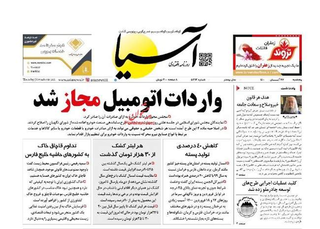 صفحه اول روزنامه ها پنجشنبه ۲۷ آبان