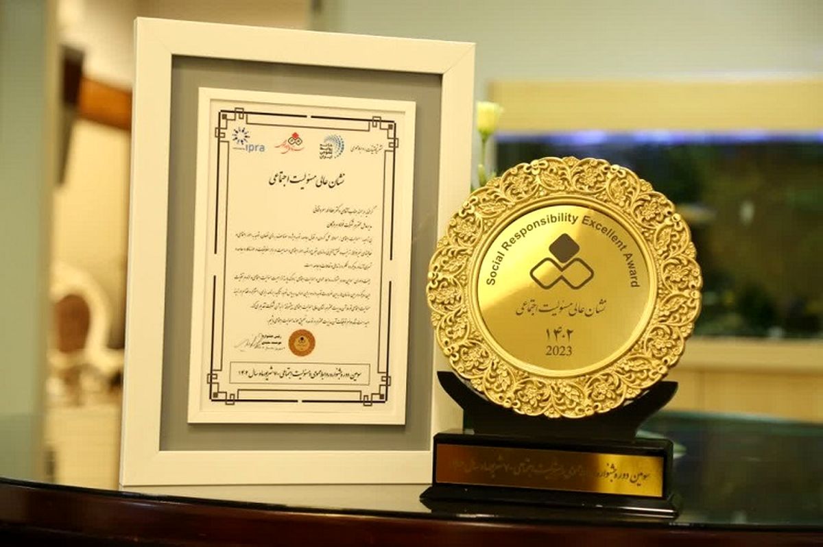 فولاد هرمزگان نشان عالی مسئولیت اجتماعی «پیشرفته» دریافت کرد
