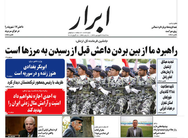صفحه اول روزنامه ها  سه شنبه 29 فروردین