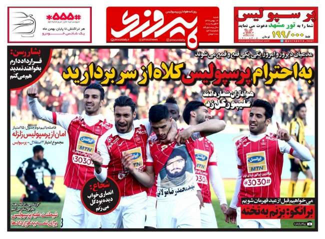 صفحه اول روزنامه ها شنبه 14 بهمن