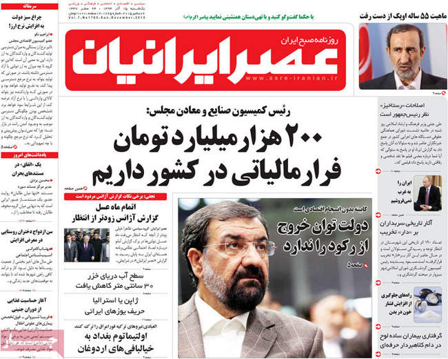 صفحه اول روزنامه ها یکشنبه 15 آذر