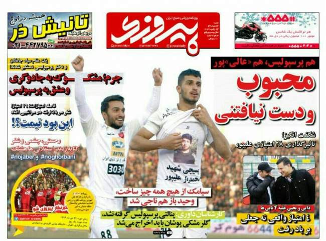 صفحه اول روزنامه ها شنبه 23 دی