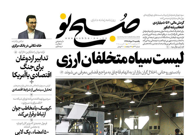 صفحه اول روزنامه ها یکشنبه ۱۴ مرداد
