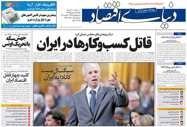 صفحه اول روزنامه ها یکشنبه 18 بهمن