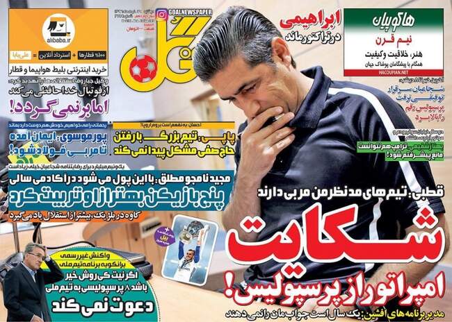 صفحه اول روزنامه ها  دوشنبه 29 خرداد