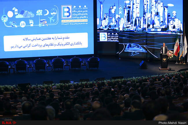 هفتمین همایش سالانه بانکداری الکترونیک و نظامهای پرداخت