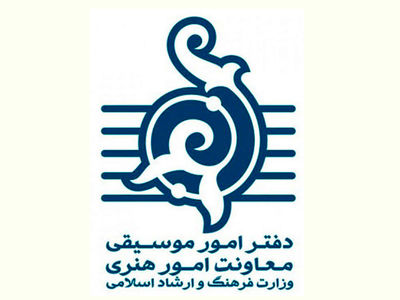 بررسی عملکرد دفتر موسیقی ارشاد در نشست گفتمان ضرب اصول