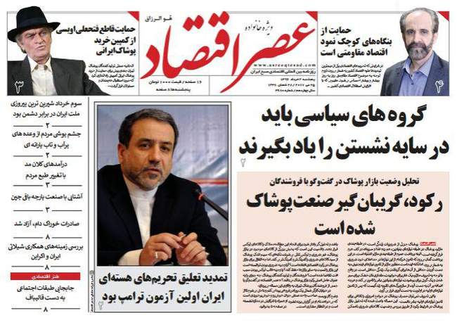 صفحه اول روزنامه ها پنجشنبه ۴ خرداد