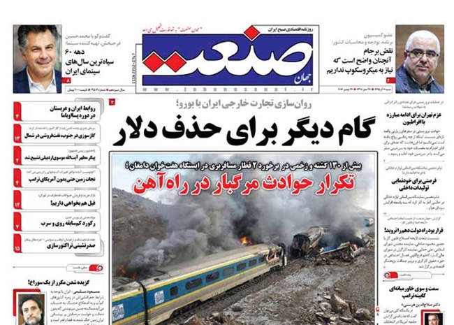 صفحه اول روزنامه ها شنبه 6 آذر