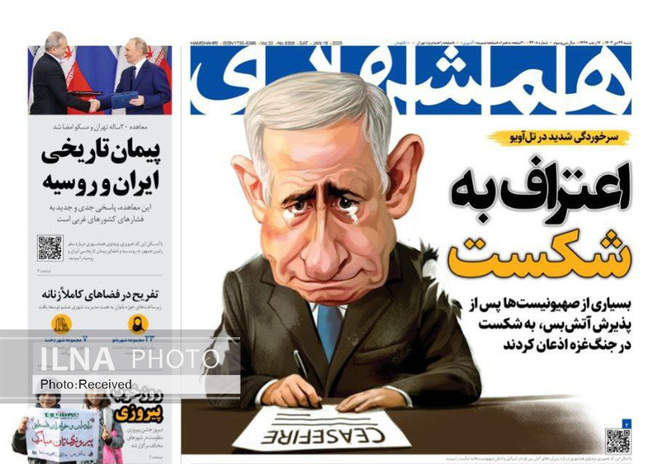 صفحه نخست روزنامه‌های شنبه، ۲۹ دی ۱۴۰۳