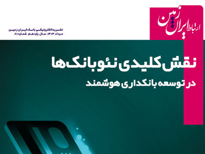نشریه دیجیتال ارتباط ایران زمین، منتشر شد