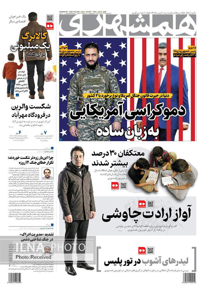 صفحه نخست روزنامه‌های دو‌‌شنبه ۱۵ دی ۱۴۰۴