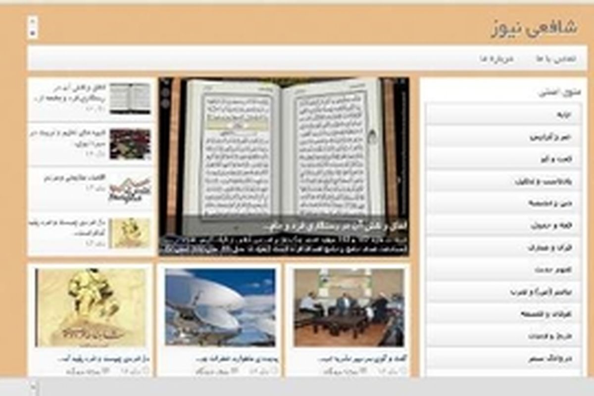 سایت شافعی نیوز در سنندج رونمایی شد