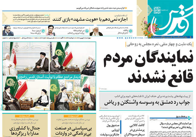 صفحه اول روزنامه ها چهارشنبه ۷ شهریور