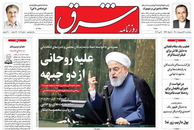 صفحه اول روزنامه ها پنجشنبه ۳۰ اردیبهشت