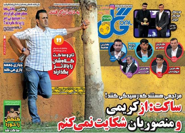 صفحه اول روزنامه ها دوشنبه 9 مرداد