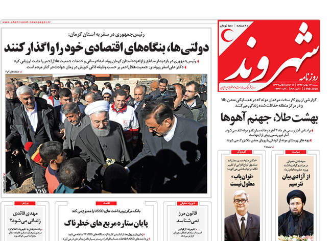 صفحه اول روزنامه ها شنبه 14 بهمن
