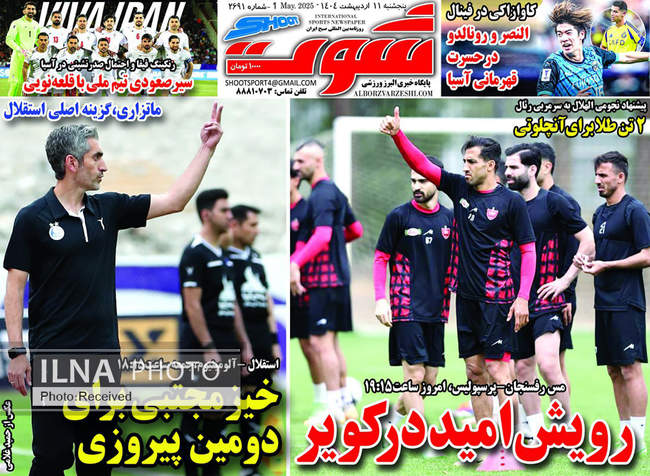 صفحه نخست روزنامه‌های پنجشنبه ۱۱ اردیبهشت ۱۴۰۴