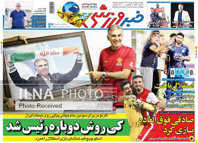 صفحه اول روزنامه ها چهارشنبه ۱۶ شهریور