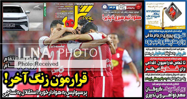 صفحه اول روزنامه ها دوشنبه ۱۱ اردیبهشت