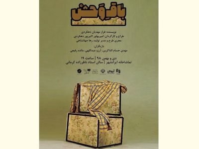 معرفی عوامل «باق وحش»/ پیش فروش بلیت آغاز شد