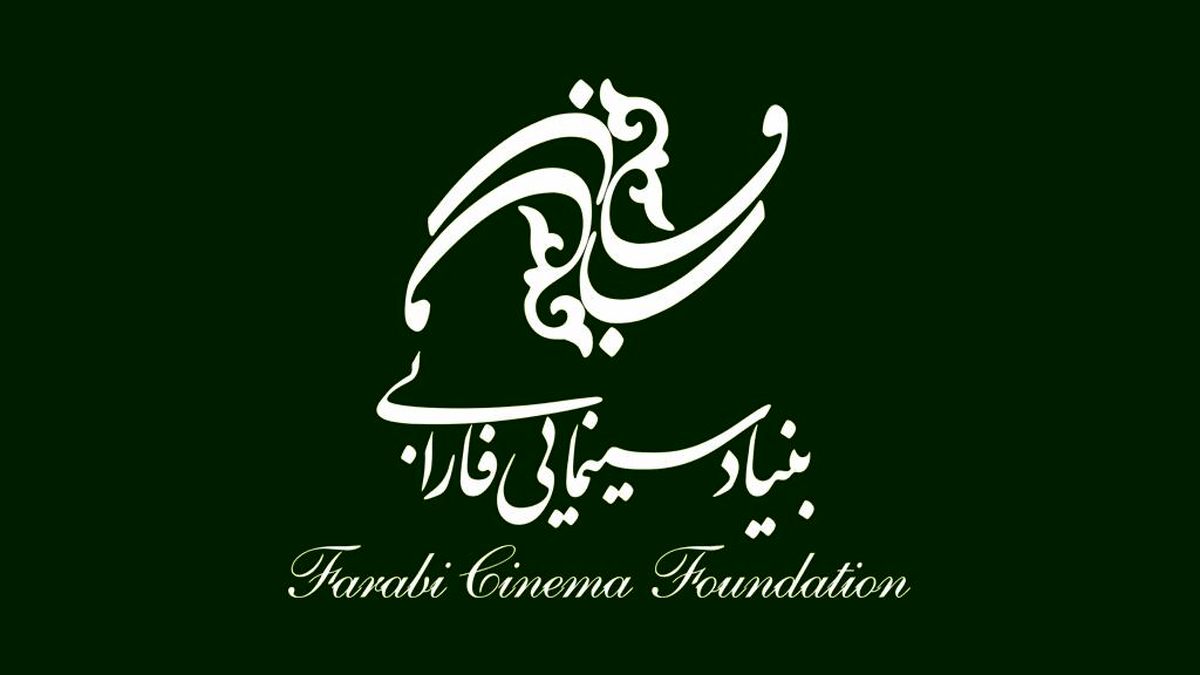 جزییات حضور بنیاد فارابی در بازار فیلم جشنواره برلین ۲۰۲۲