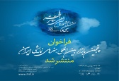 انتشار فراخوان پنجمین بازار بین‌المللی هنرهای نمایشی ایران