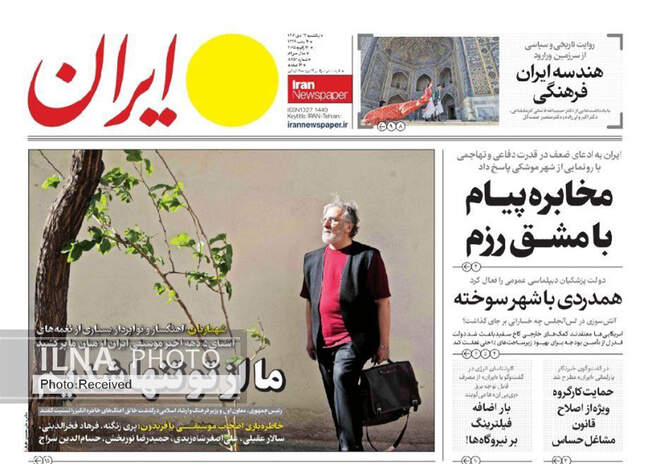 صفحه نخست روزنامه‌های یکشنبه ۲۳ دی ۱۴۰۳