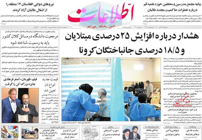صفحه اول روزنامه ها دوشنبه ۲۸ تیر