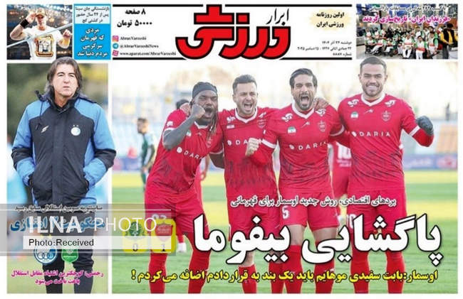 صفحه نخست روزنامه‌های دوشنبه ۲۴ آذر ۱۴۰۴