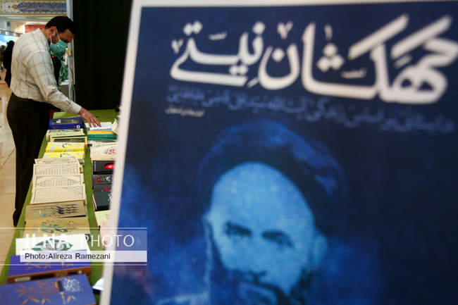  سی و سومین نمایشگاه بین‌المللی کتاب تهران