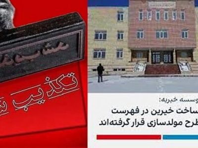 املاکی که مالکیت آن به نام دولت و دولتی ساز نباشد نمی‌تواند در مسیر مولدسازی قرار بگیرد