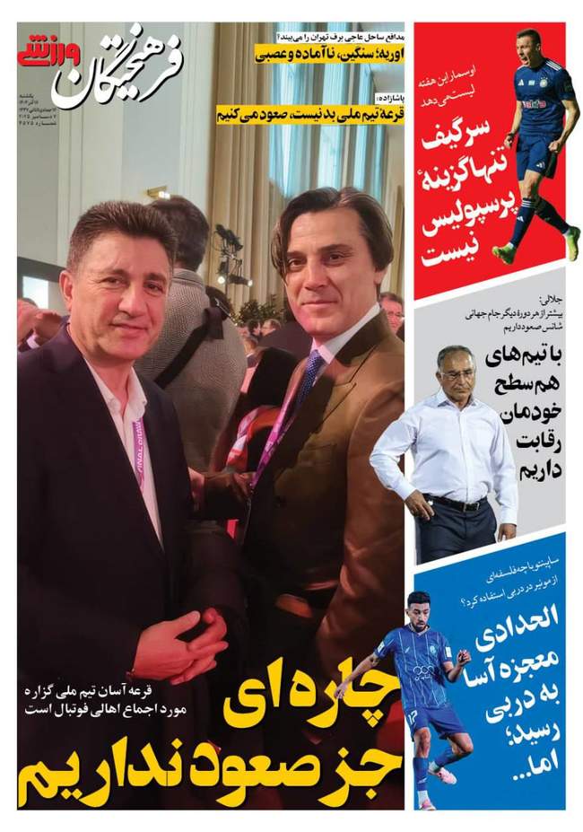 ساپینتو خطاب به رامین؛ پچ پچ ممنوع/ استقلال خواهان برخورد با سروش رفی