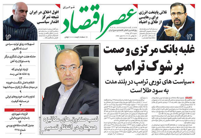 صفحه اول روزنامه ها شنبه 6 آذر