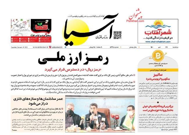 صفحه اول روزنامه ها سه‌شنبه ۲۸ دی