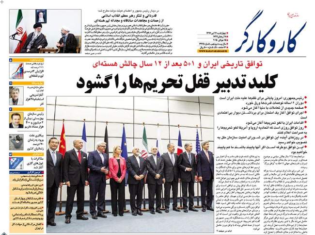 صفحه اول روزنامه ها چهارشنبه  24تیر